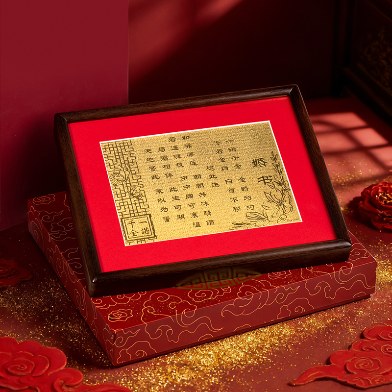 【權(quán)益包兌換專用】足金金箔婚書禮盒裝  含金工藝品結(jié)婚擺臺【七天內(nèi)發(fā)貨 不支持退換】