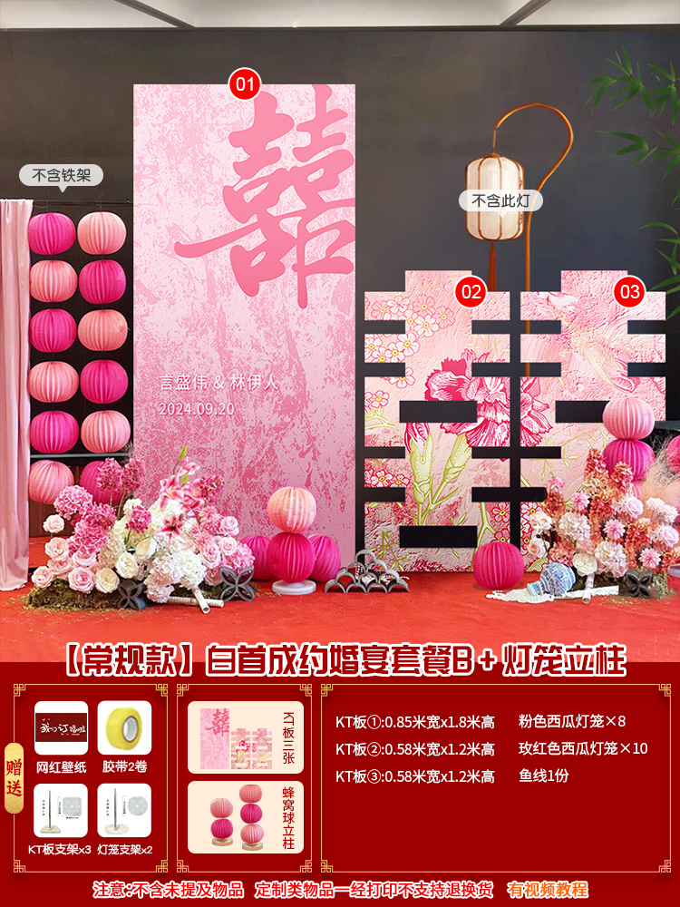【粉色系】订婚宴布置新中式装饰kt板订婚用品订婚布置【定制不可退 定制商品约5天内发货】