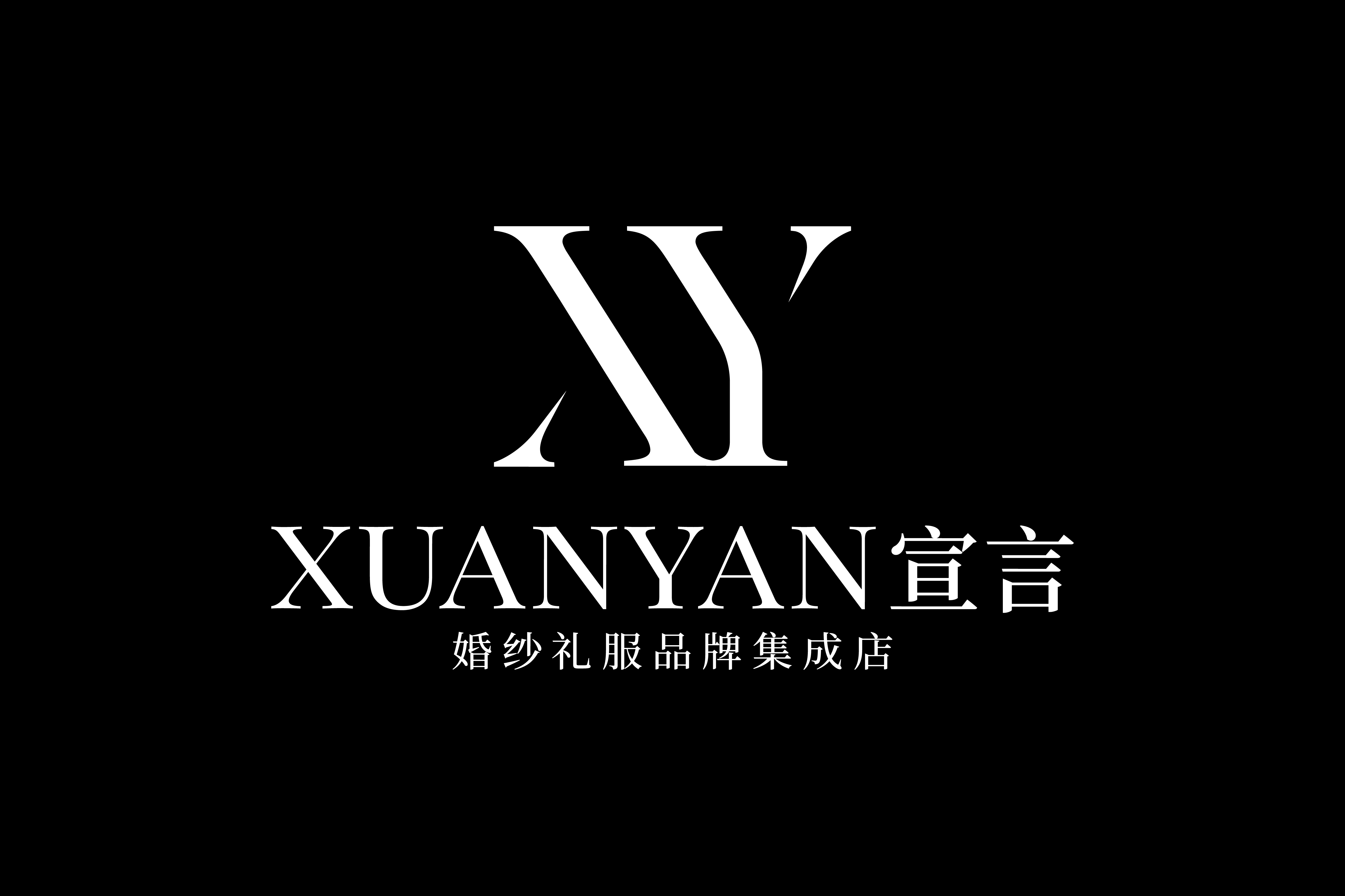 衢州宣言嫁衣館