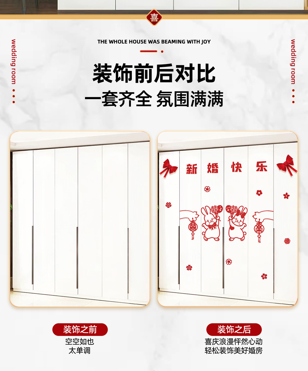 衣柜装饰喜字贴结婚专用