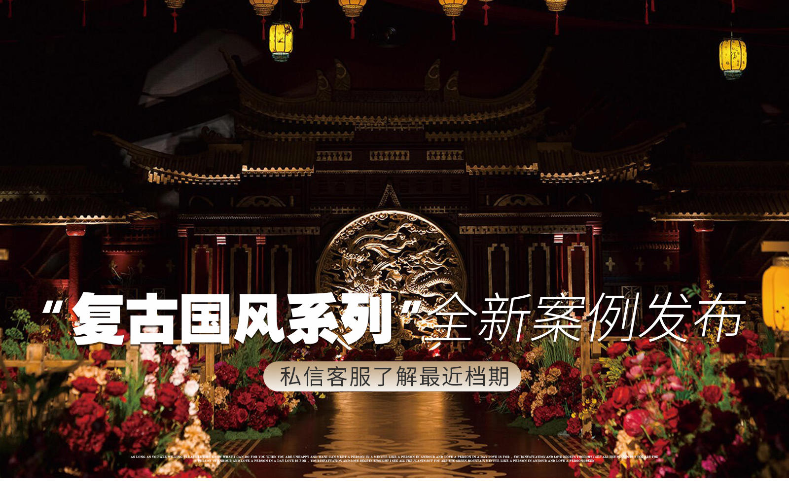 【鳳凰精致婚禮】『今天來點(diǎn)不一樣的中式婚禮』