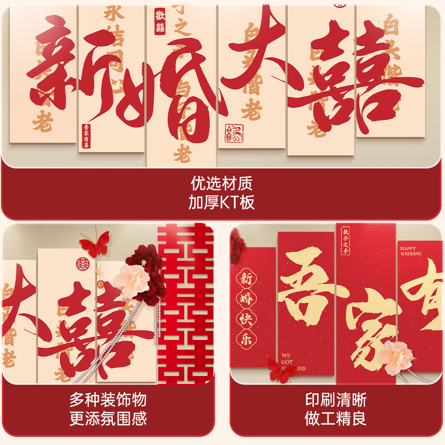 婚房布置套装结婚客厅床头背景墙装饰拉花喜字kt板