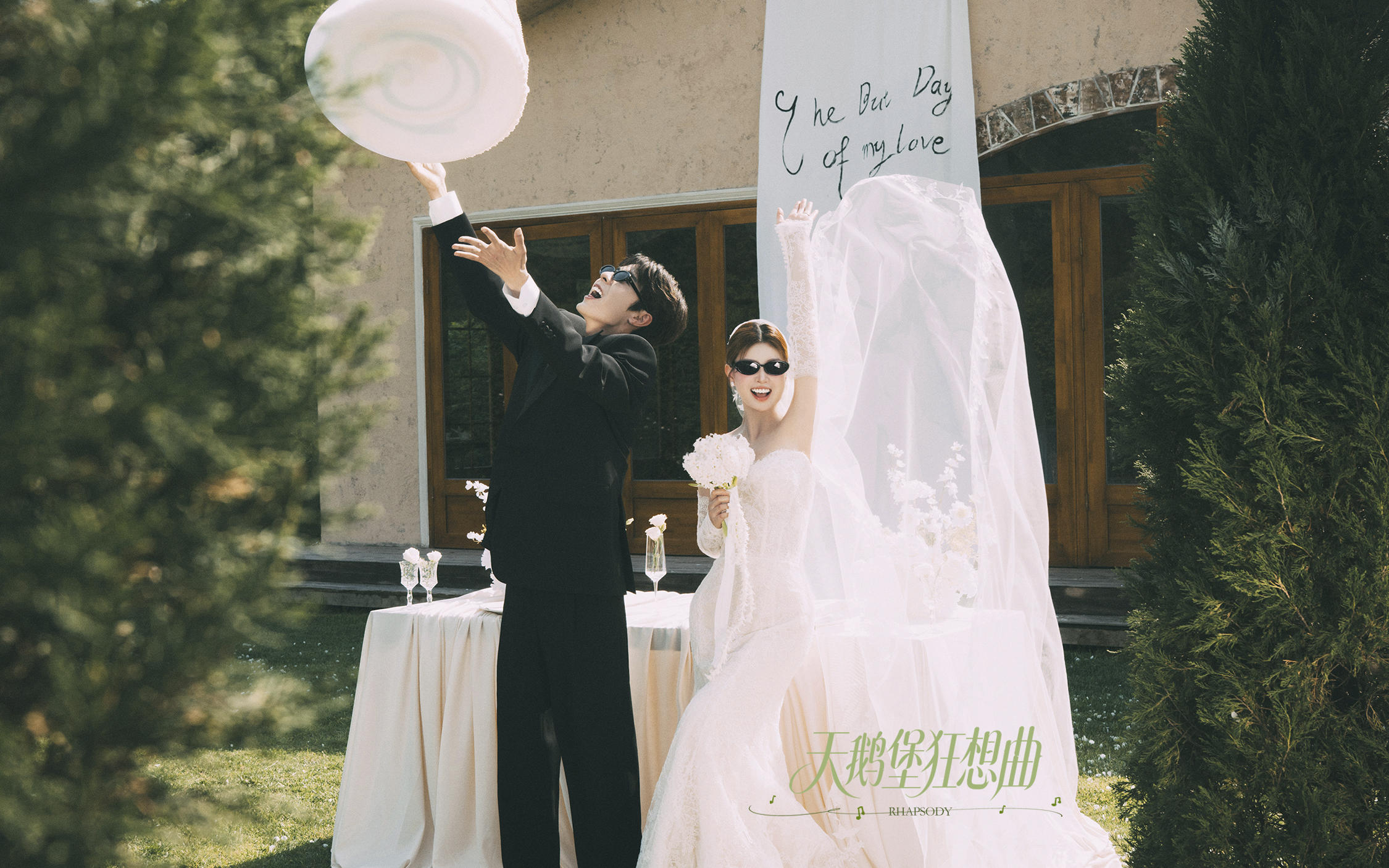 【天鹅堡狂想曲】Pick胶片婚纱照的自由感❗️