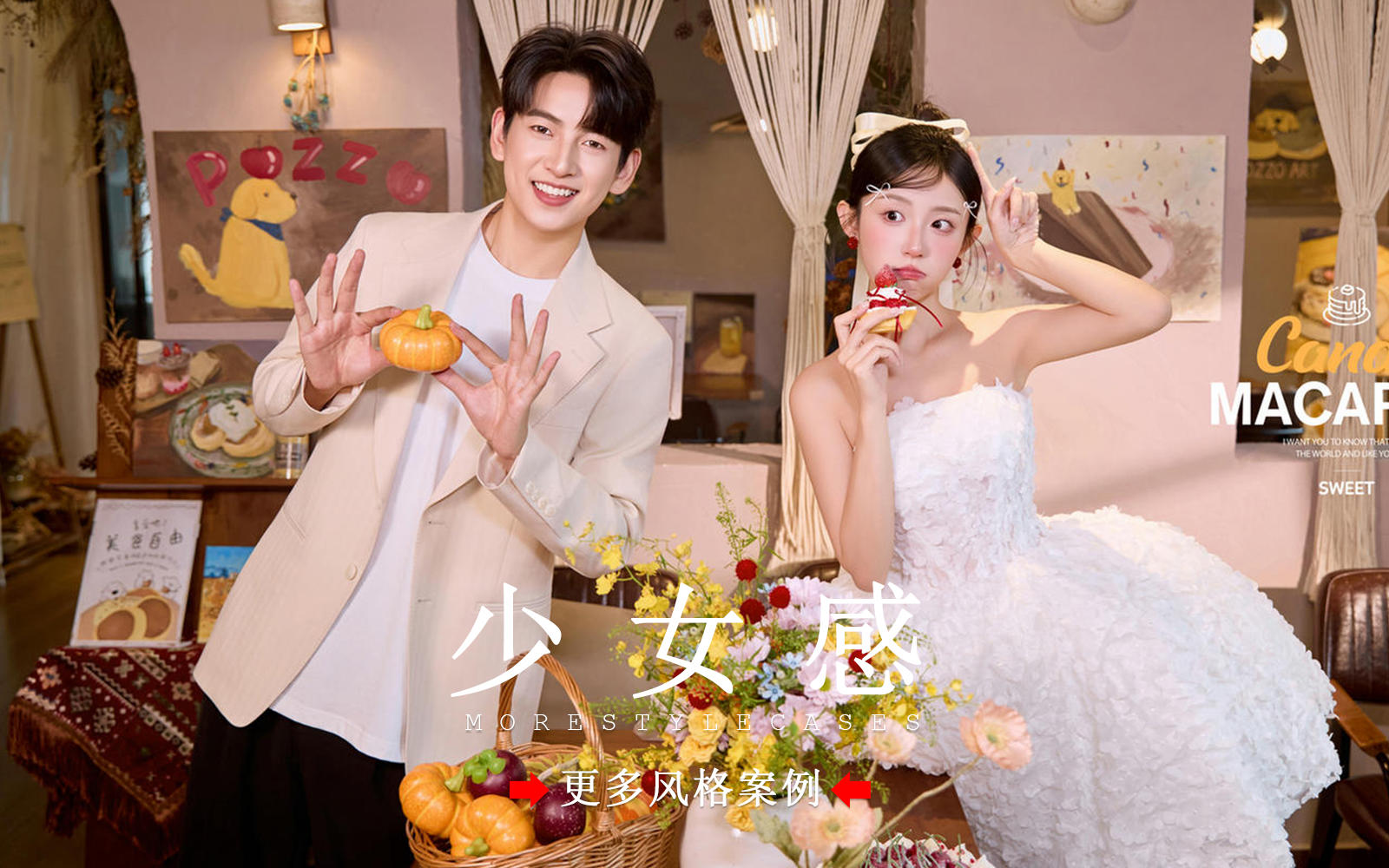 【皇后视觉】俏皮又可爱丨少女心爆棚的婚纱照