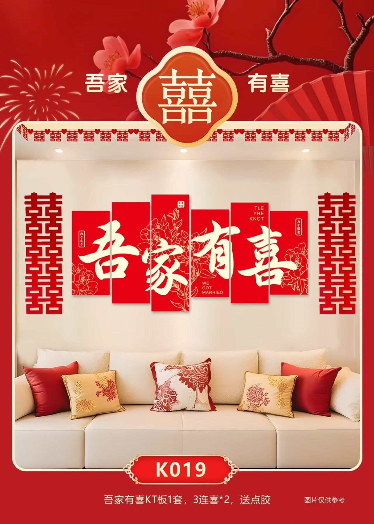 【多款可选】客厅卧室床头喜字板KT板沙发背景墙
