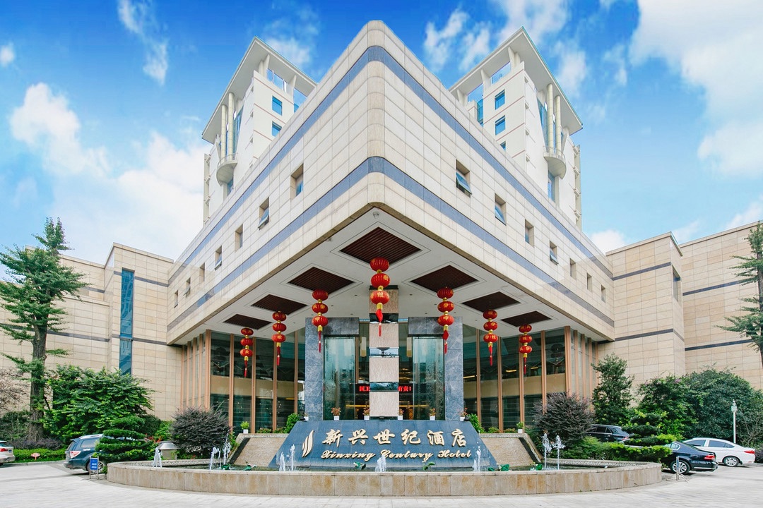 新兴世纪酒店(犍为店)