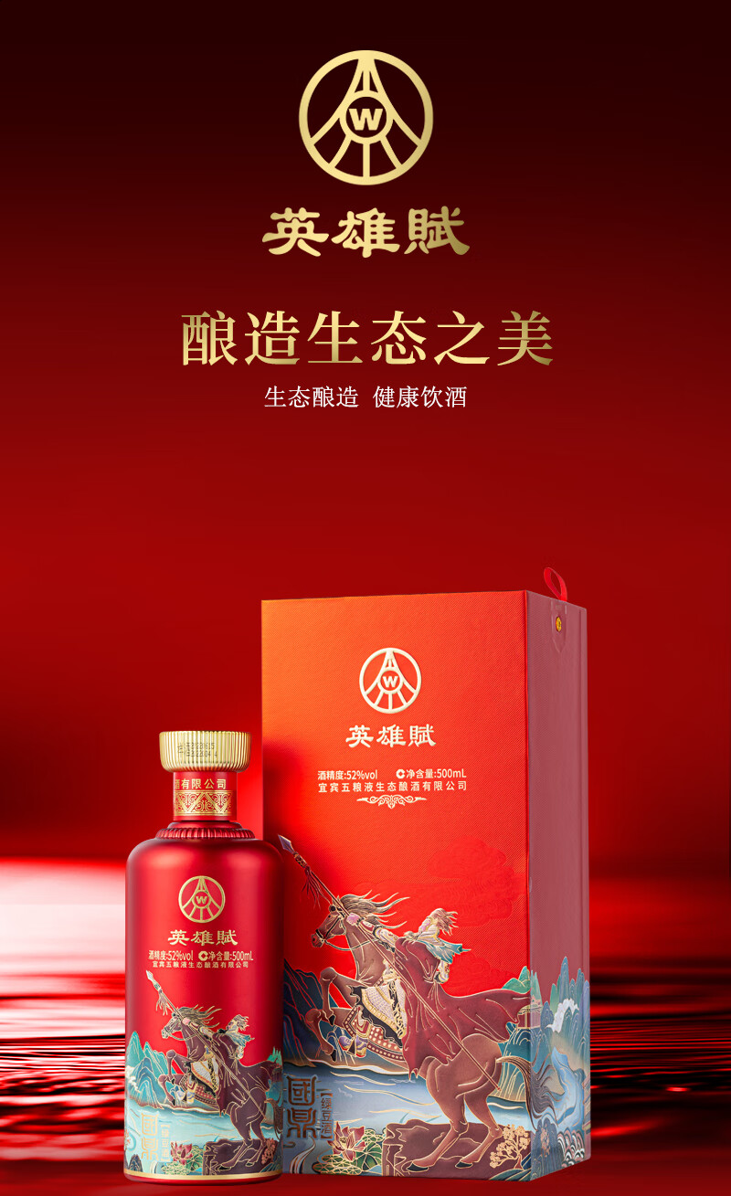 五粮液 国鼎英雄赋岳飞 浓香型白酒