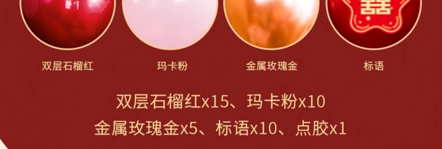 駱易家「氣球套裝」結(jié)婚紅色婚房布置