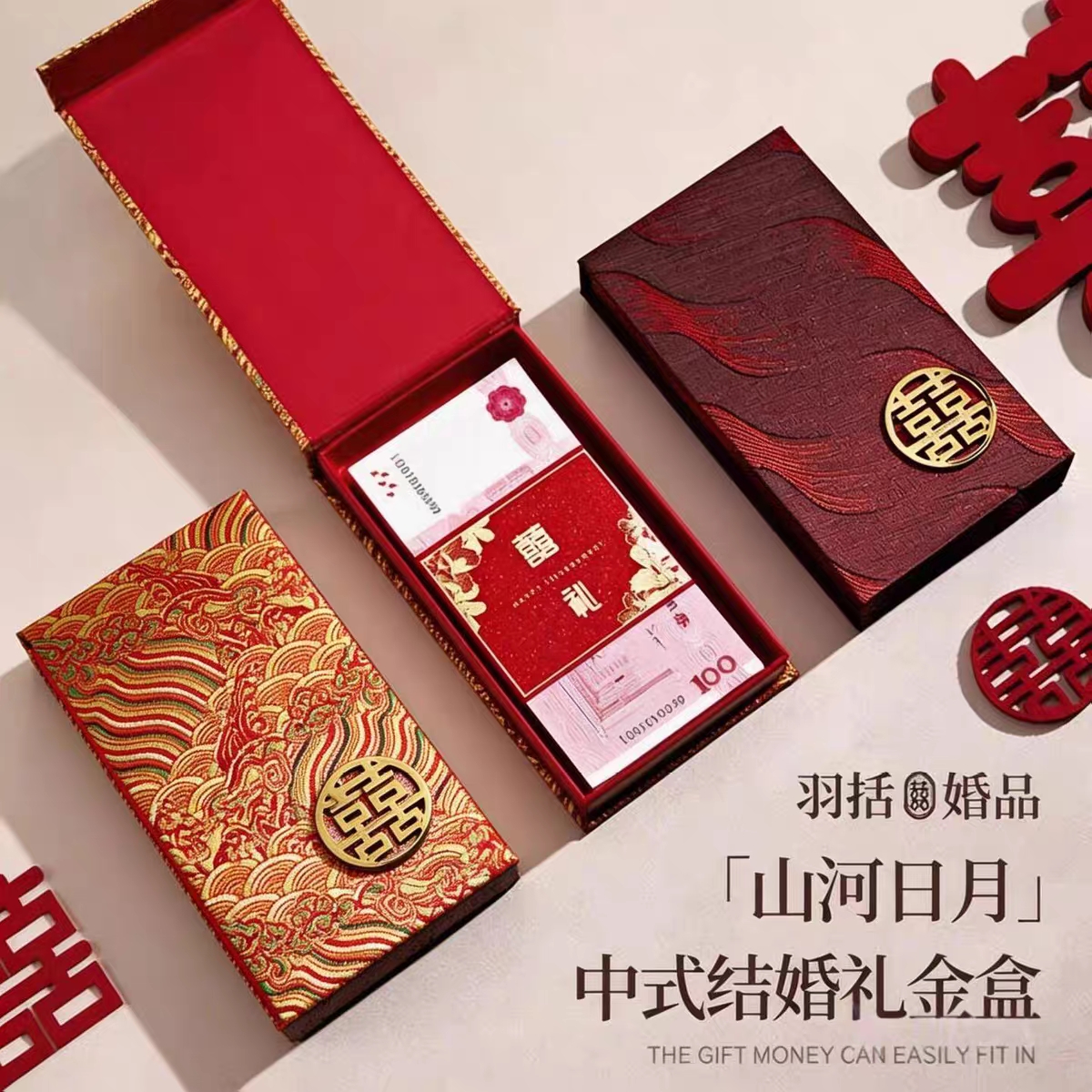 万元改口红包锦盒