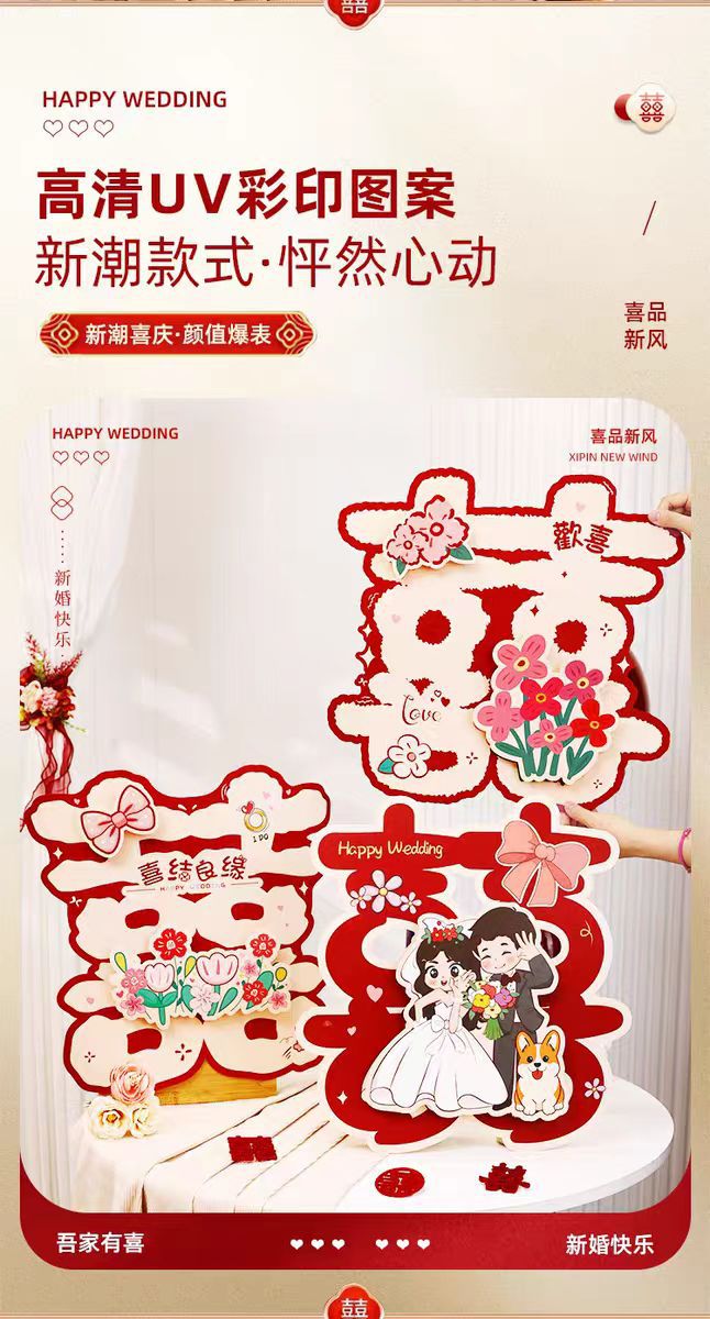 卡通立體囍字貼紙紅 雙喜貼門套裝