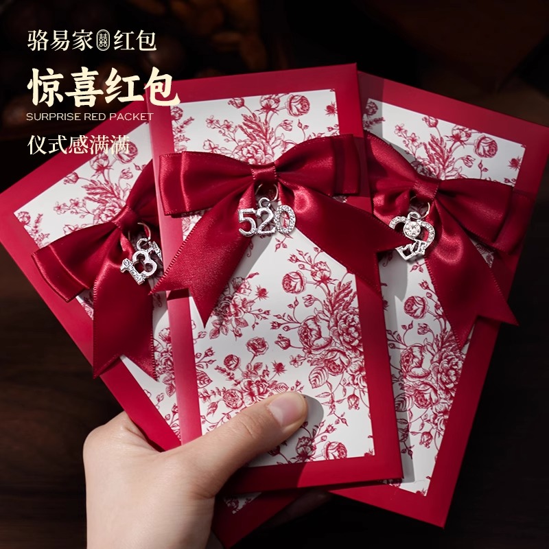 【折叠红包】骆易家高档结婚红包利是包
