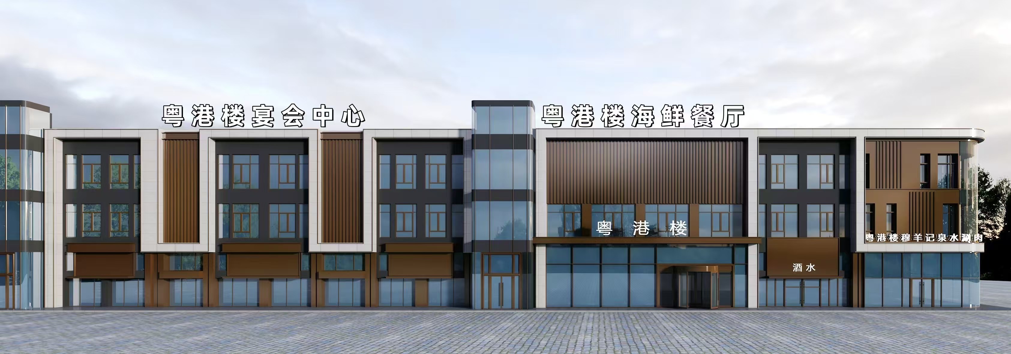 粤港楼宴会中心（中海环宇店）