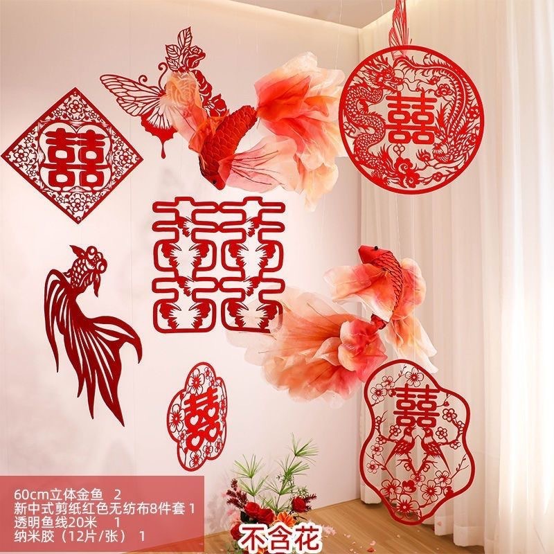 卧室简约酒店无纺布剪纸喜字拉花