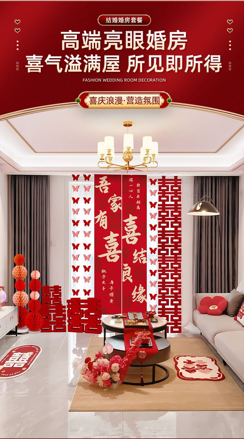 全屋套装 客厅卧室气球喜字拉花