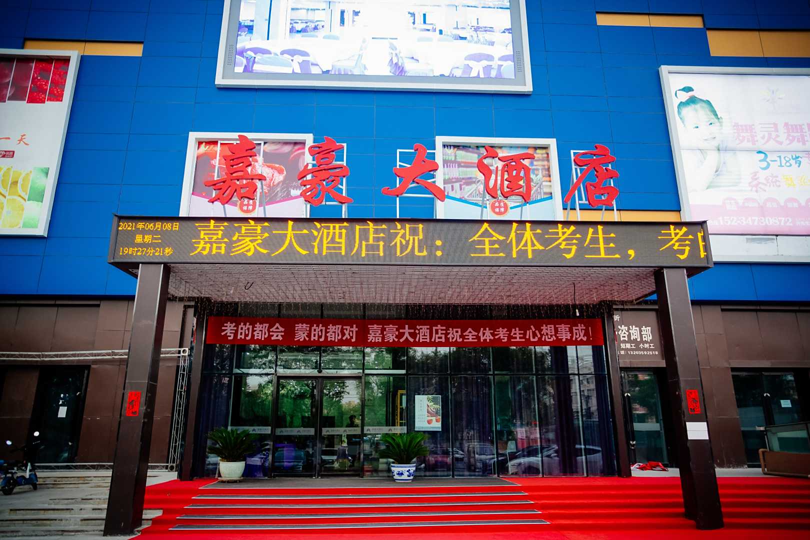 嘉豪大酒店宴会厅