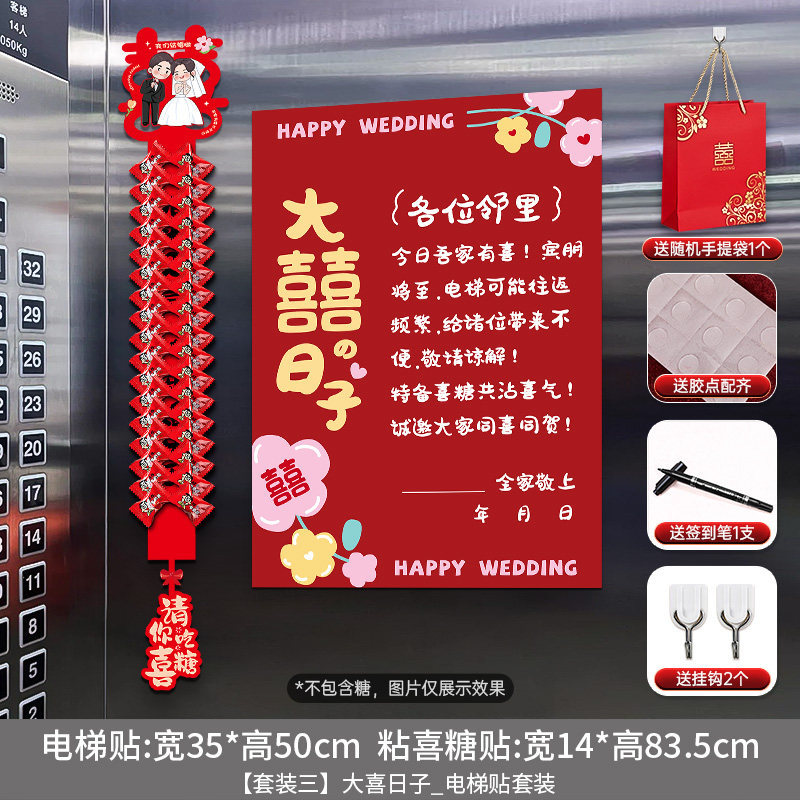 电梯结婚喜字告示贴订婚礼专用喜糖贴纸