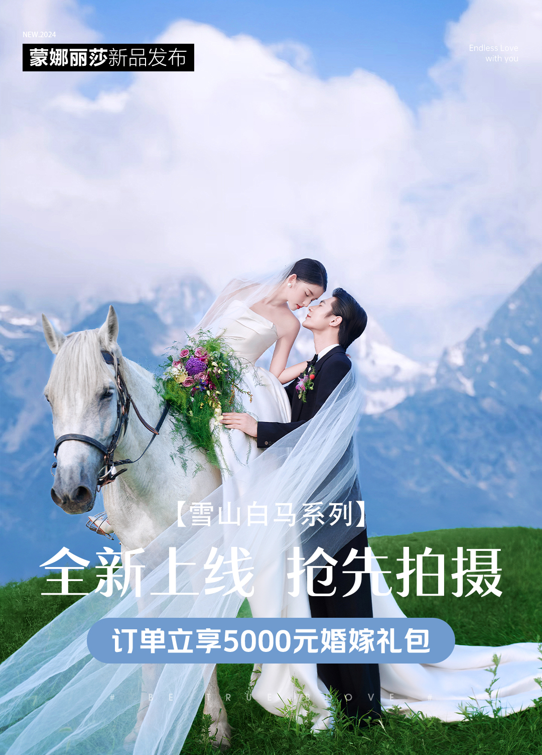 新品抢鲜|爆品必拍【雪山白马婚纱照】