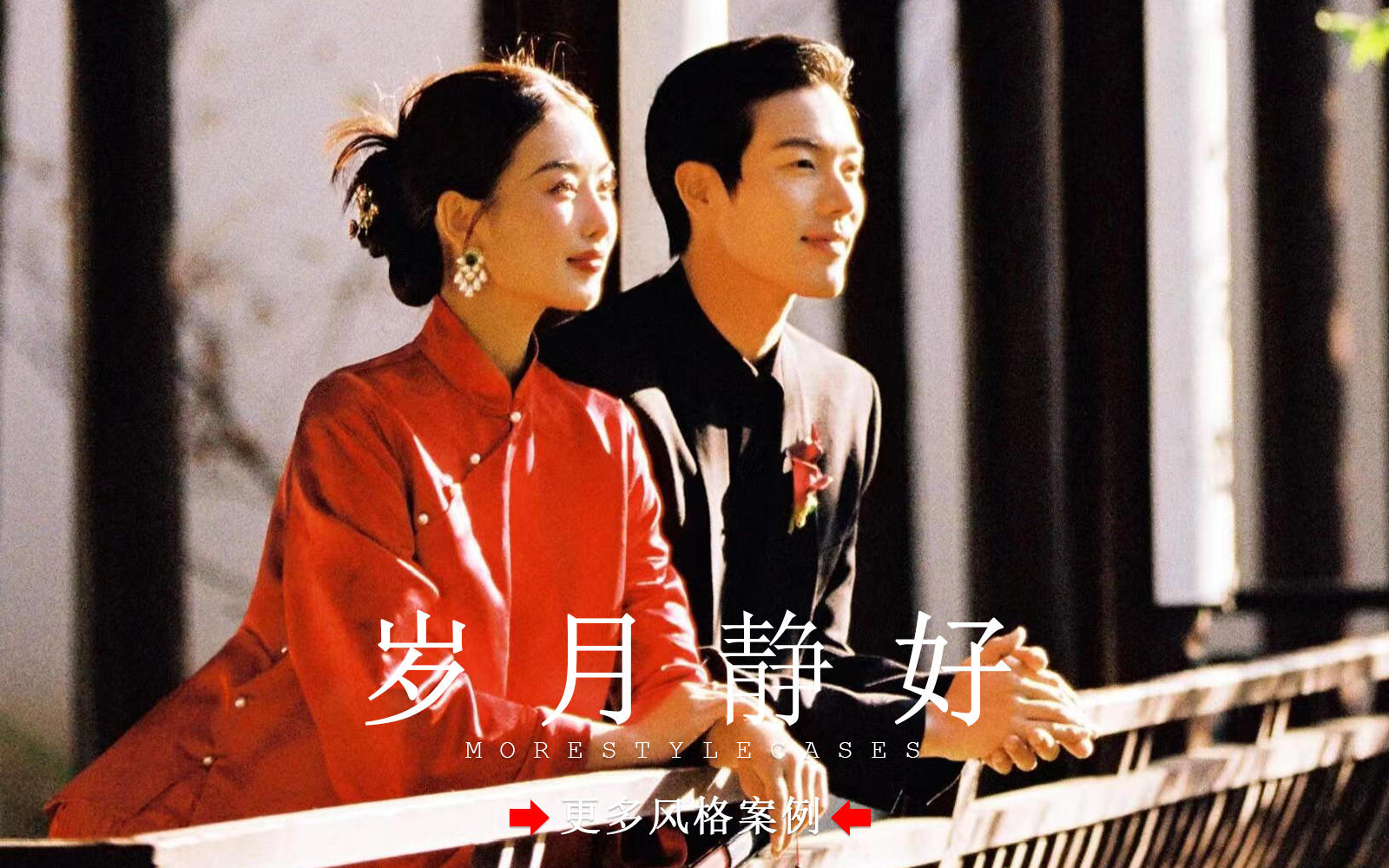 【皇后視覺(jué)】刻在心底的東方紅，民國(guó)旗袍園林婚紗照