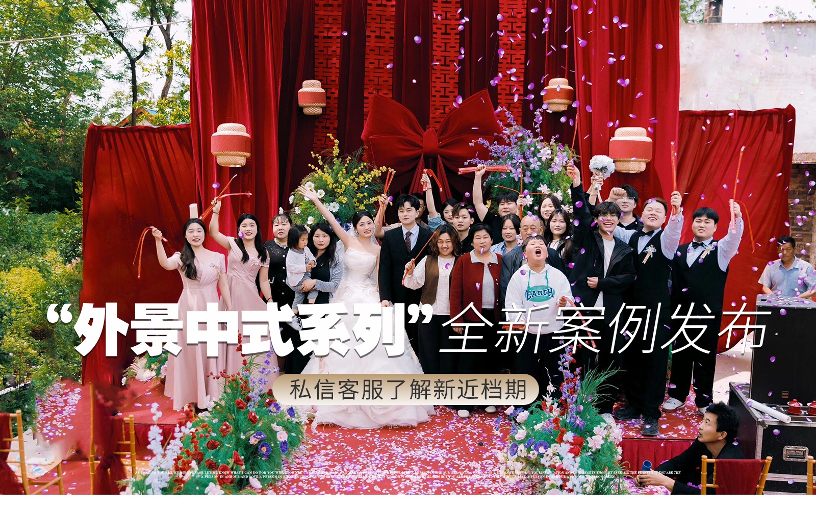 【庆阳金铂爵】『农村家门口户外婚礼可以有多浪漫』
