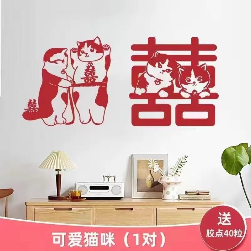 婚房装饰喜字贴窗户衣柜门贴