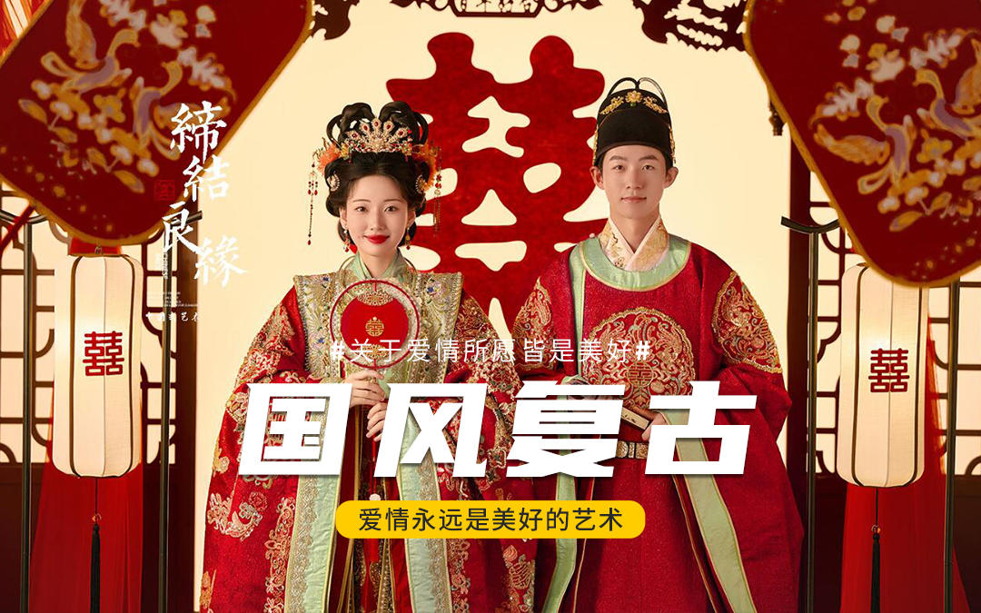 拍了心心念念的中式漢服婚紗照??太喜歡了