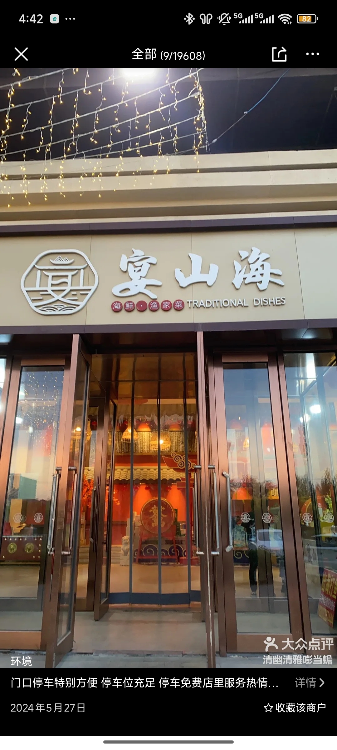 宴山海