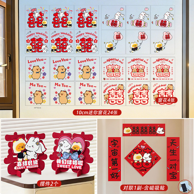 婚房装饰 卧室客厅窗户门贴新房男女方结婚装饰简易布置