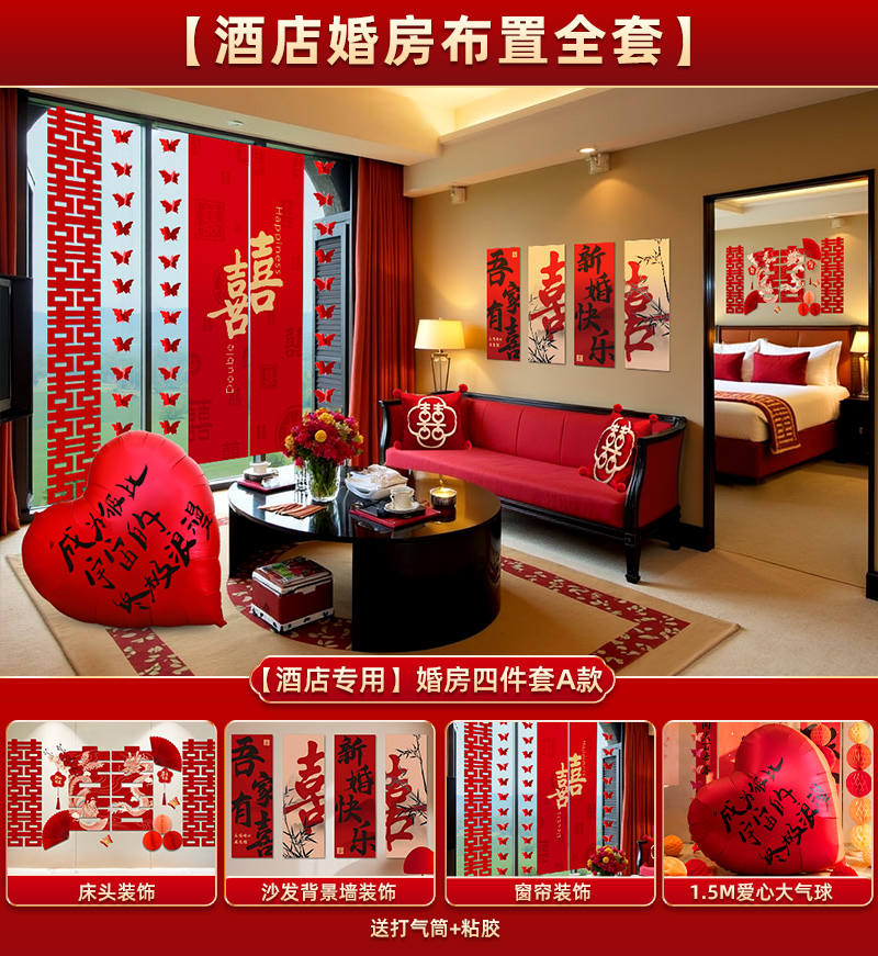 【线下专属套餐】酒店婚房布置全套 女方出嫁房间套装