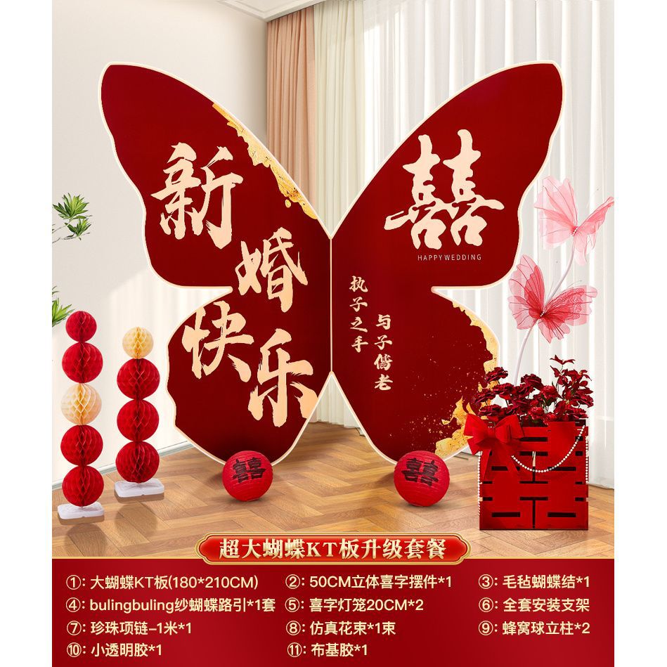 【出片装饰】客厅晨袍拍照背景背景超大蝴蝶kt婚礼板 婚房布置套装饰