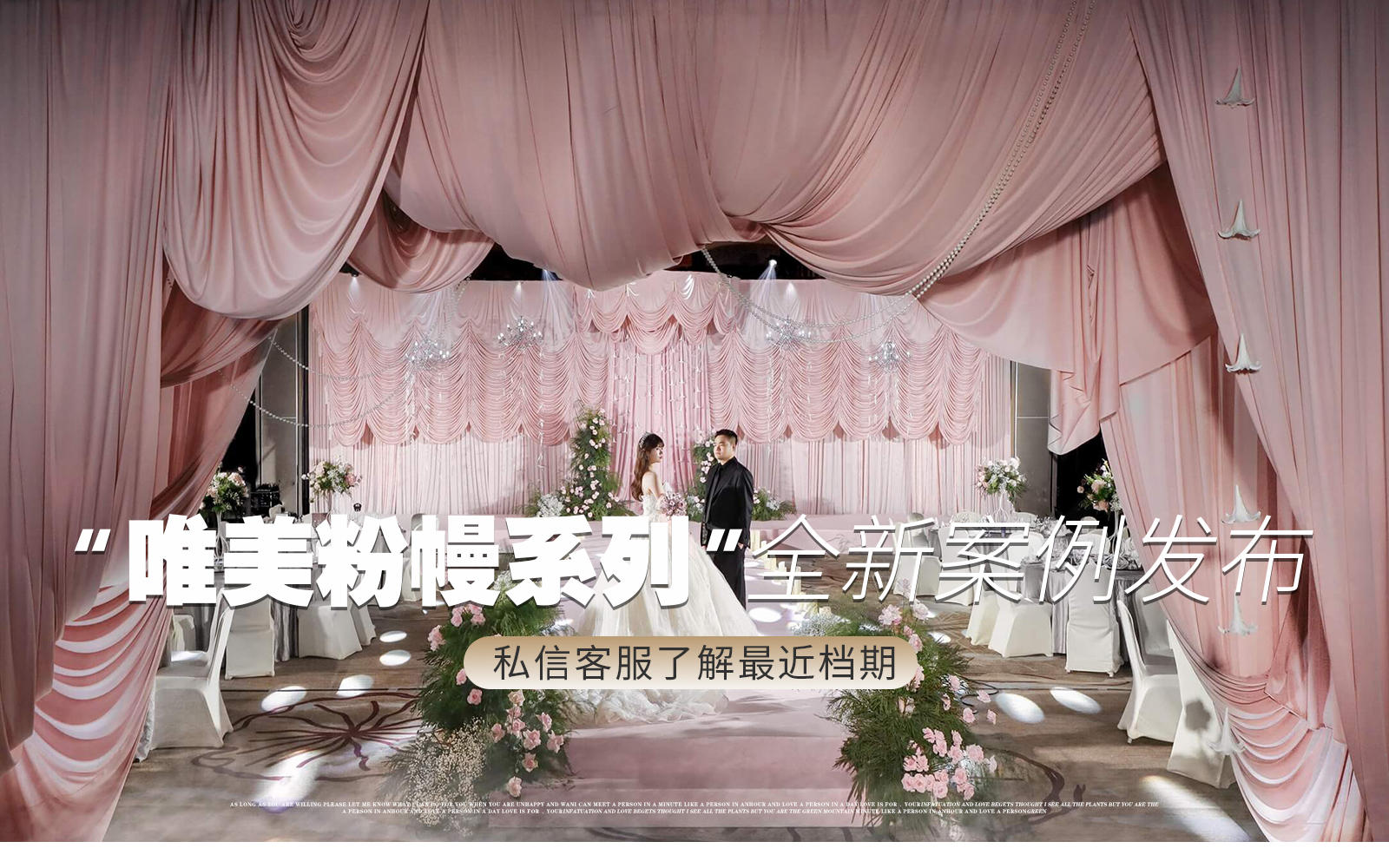 【鳳凰精致婚禮】『千金風(fēng)沉浸式布?；槎Y』