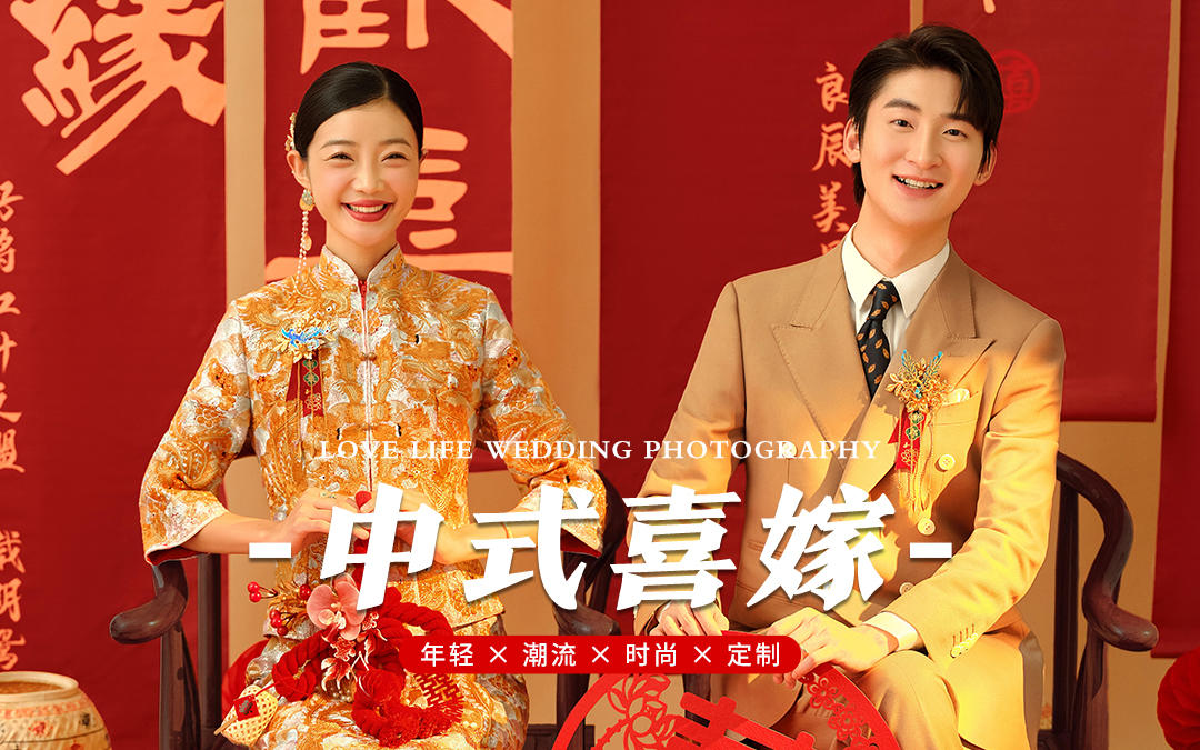 剪纸与中式的碰撞✨是我想要的喜嫁婚纱照