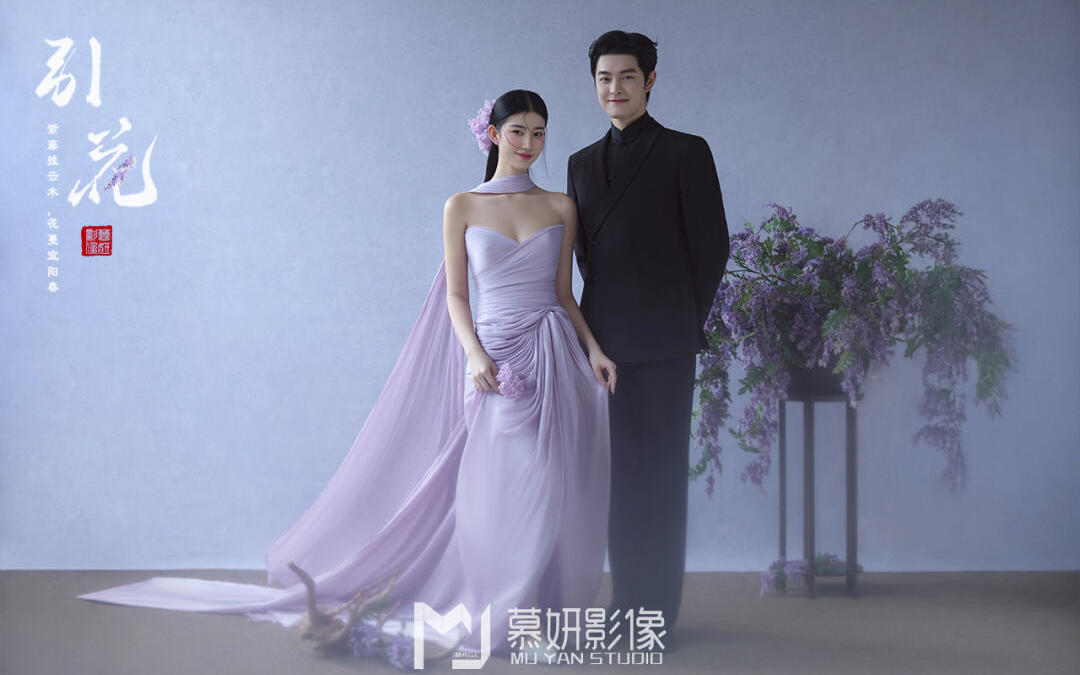 中式美學(xué)新標(biāo)桿?驚艷pyq的紫色新中式婚照