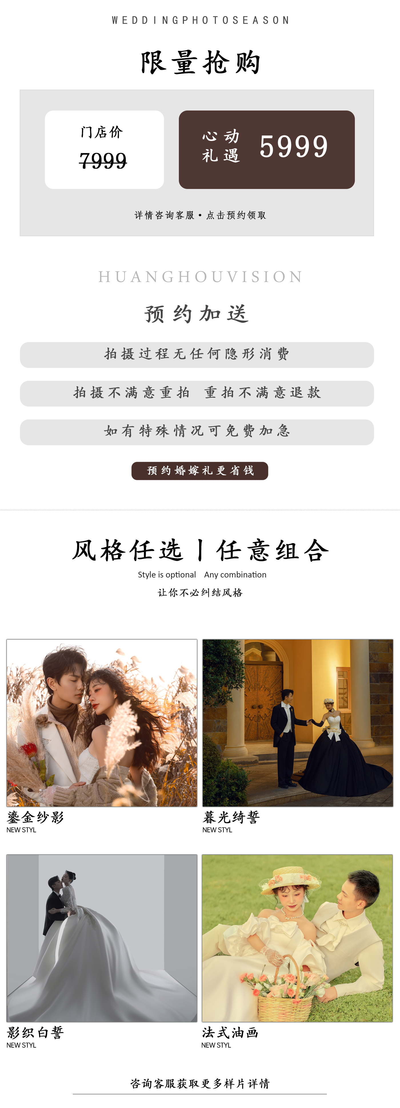 【省钱计划】立减2000+夜景拍摄+服装任选