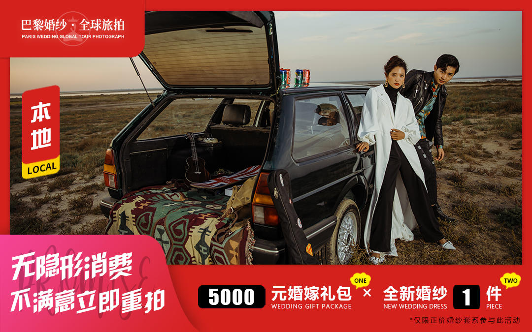 『超性价比』双影像拍摄超值本地婚纱照套系一价全包