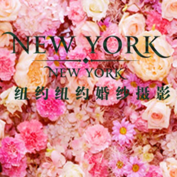 纽约纽约国际婚纱摄影