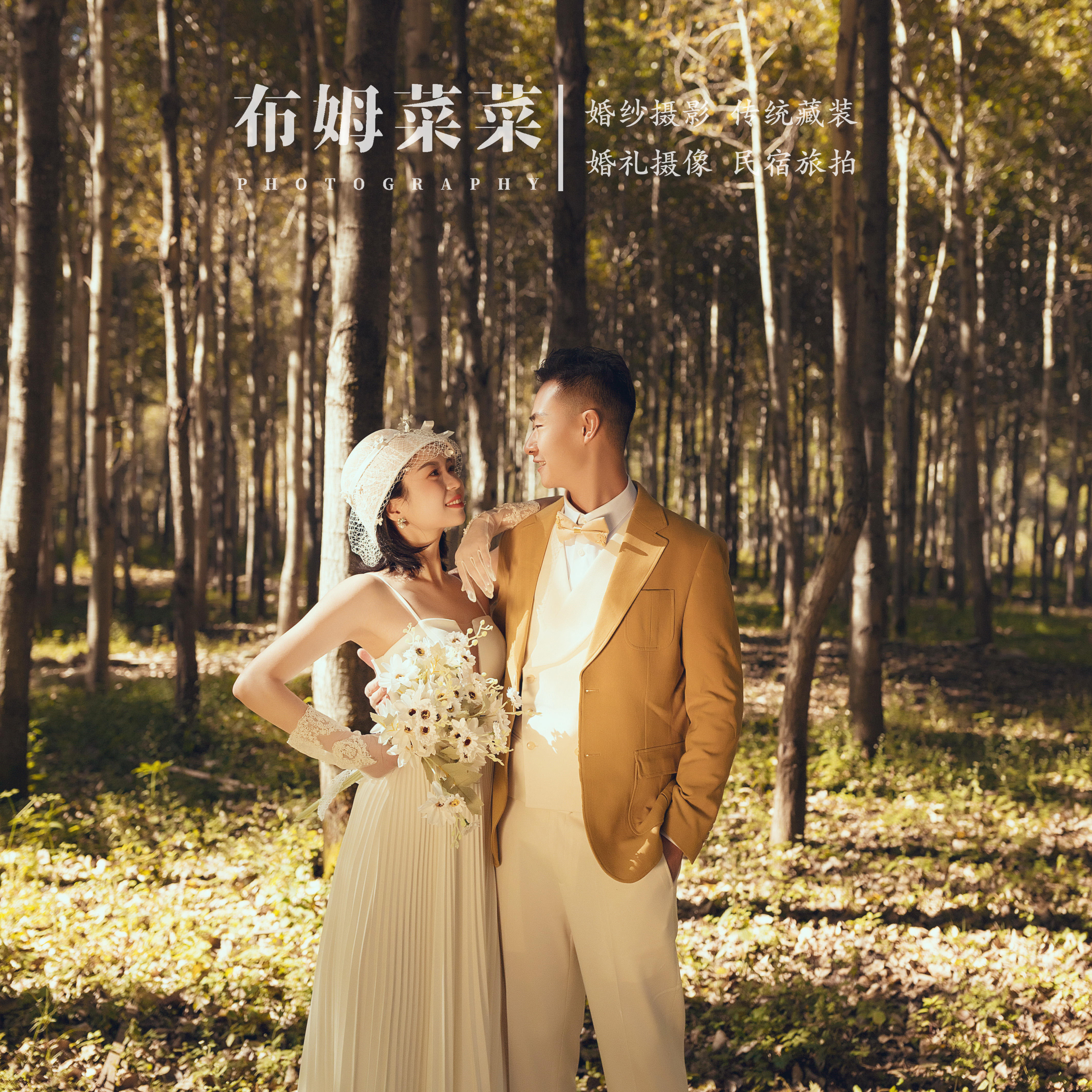 遇到你之后，世界就是乐园。#森系婚纱照