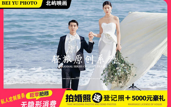 【限时特惠】婚纱照一价全包+内外景双拍+底片全送