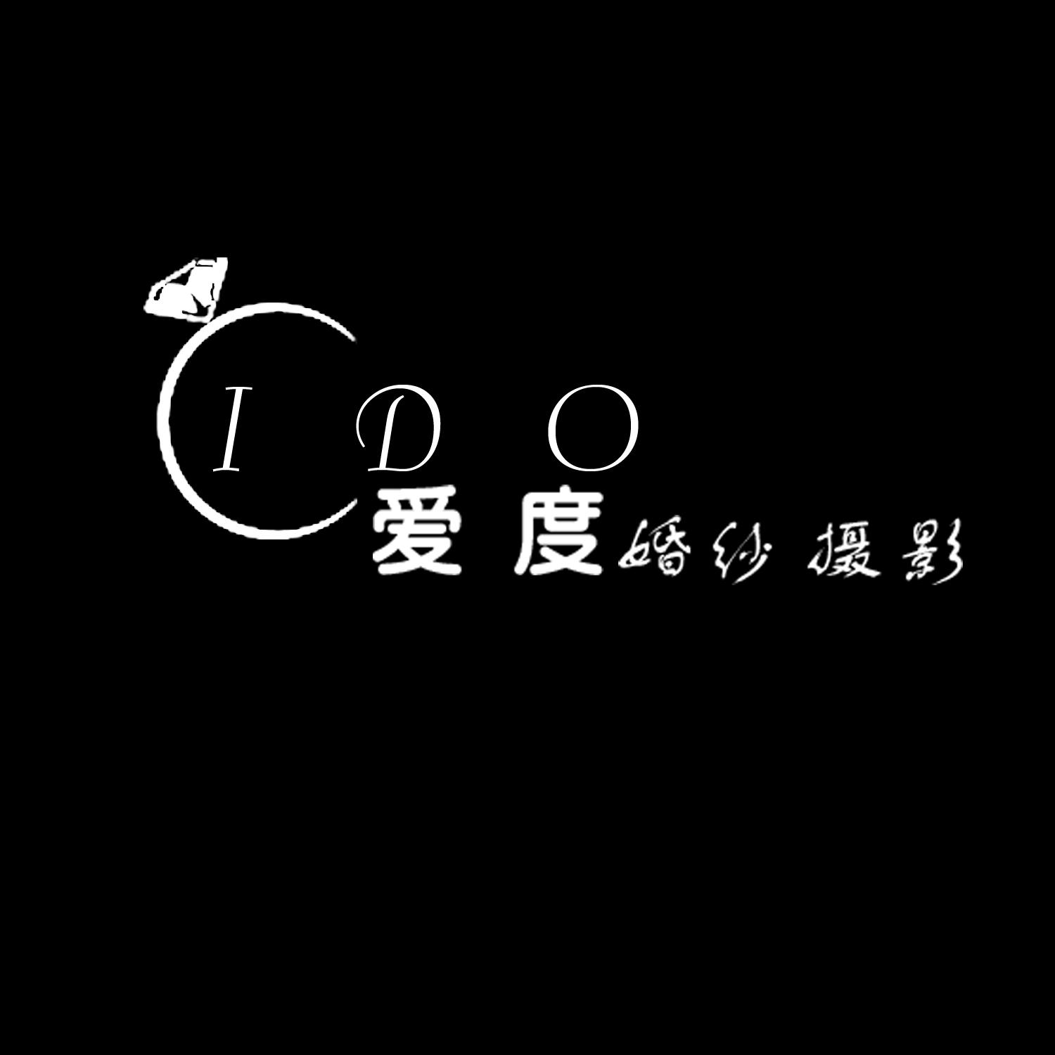 爱度婚纱摄影