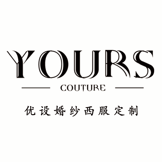 YOURS優(yōu)設(shè)婚紗西服定制