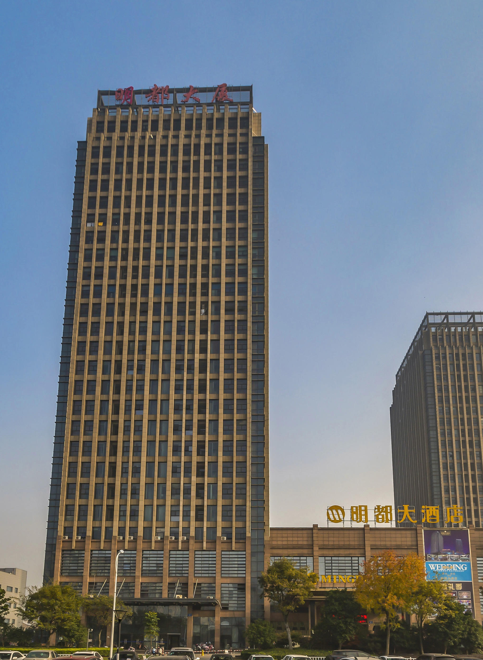 无锡市明都大酒店