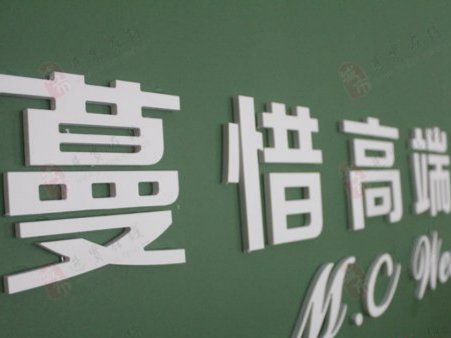 蔓惜轻奢婚礼定制