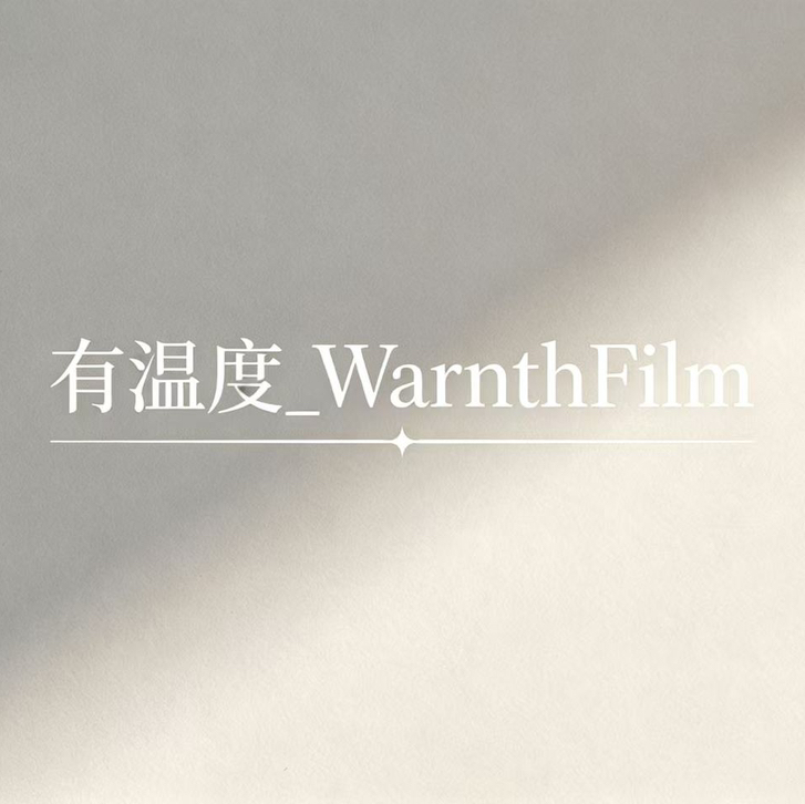 有温度_WarmthFilm