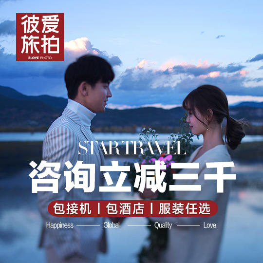 【私人定制】送底片丨接机包住丨无隐形消费