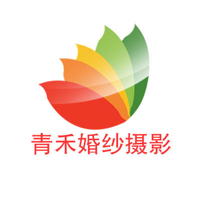 青禾婚紗攝影（臺(tái)州店）