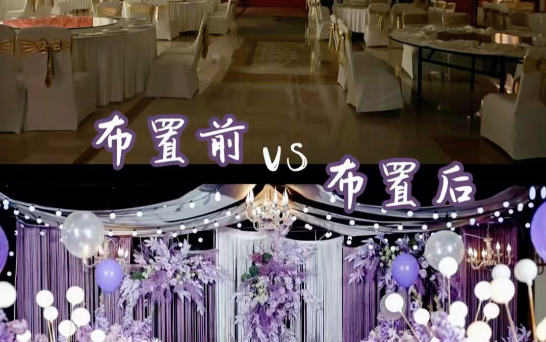布置效果前后直观对比