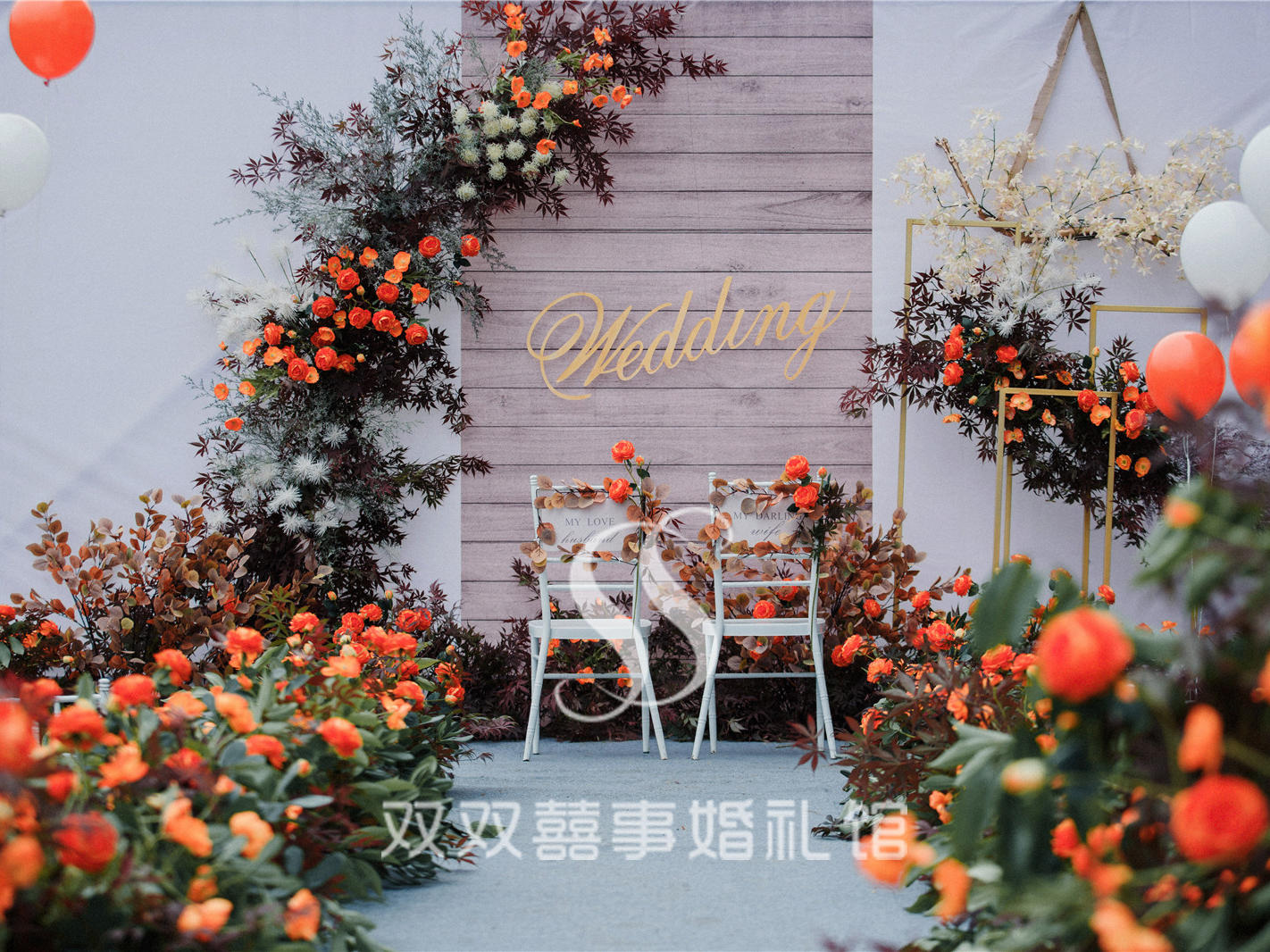 南充仪陇婚庆策划双双囍事婚礼馆户外坝坝宴秋色系
