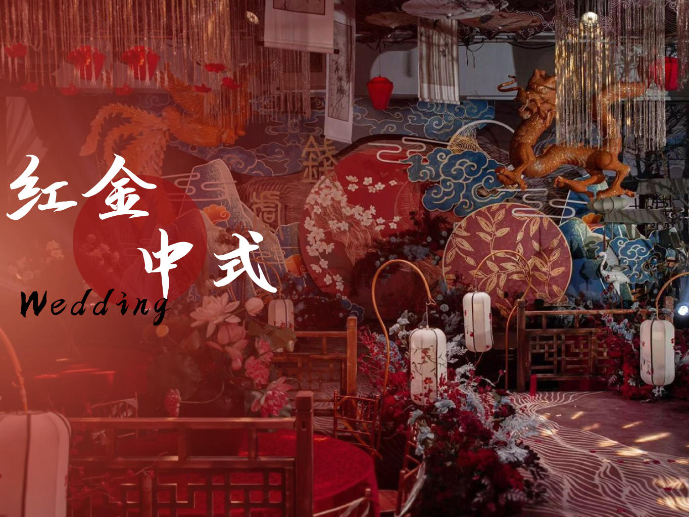 《陌上花开》杭州花海阁婚礼策划