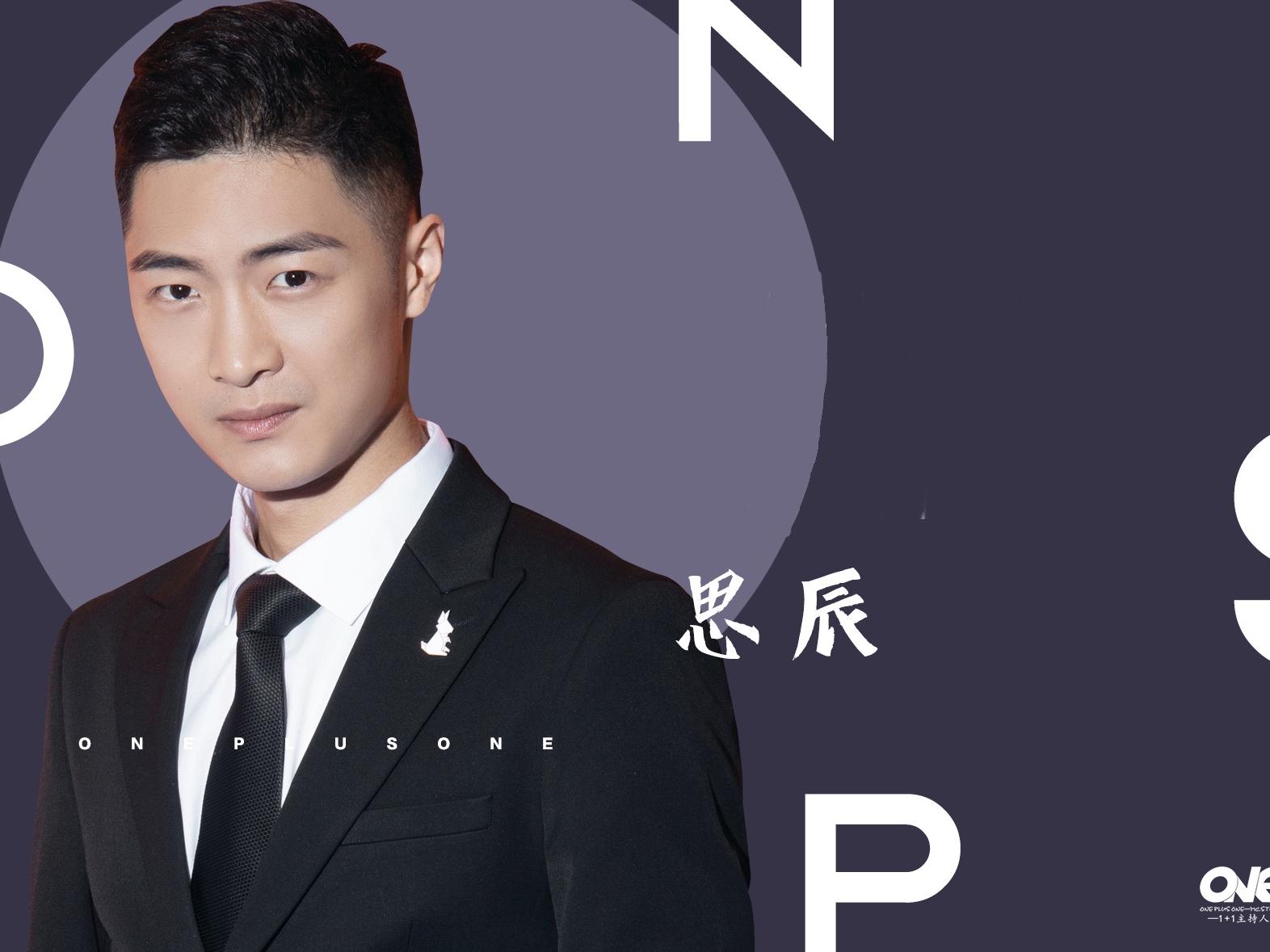 1+1思辰（待人亲和耐心 站在新人的角度着想）