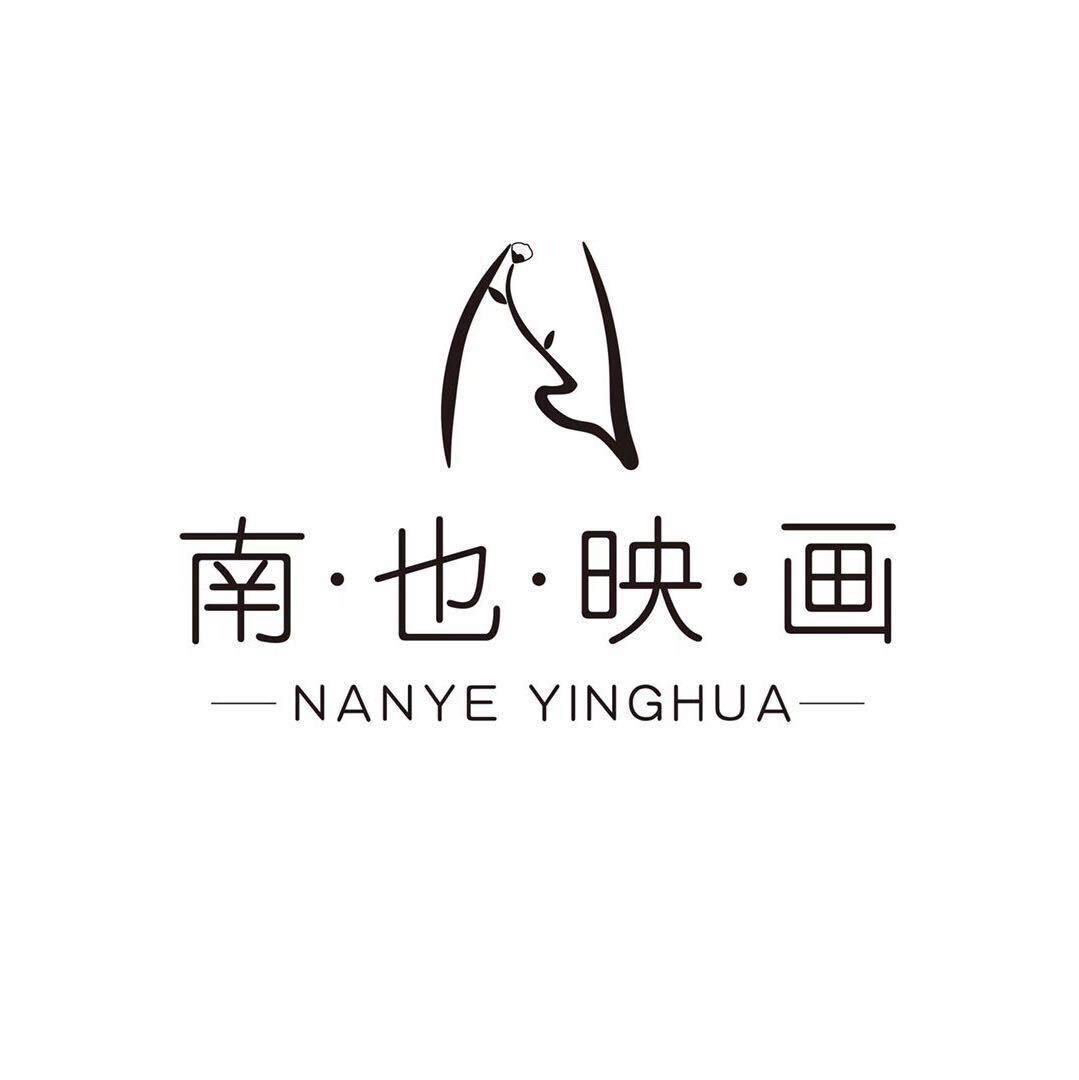 南也映画目的地婚礼(青岛店)