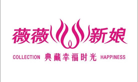 新昌薇薇新娘婚紗攝影